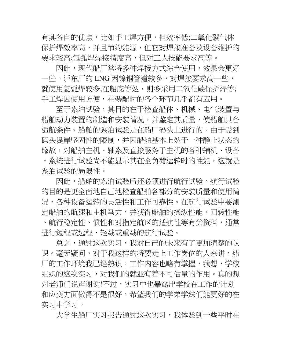 大学生船厂实习报告.doc_第5页