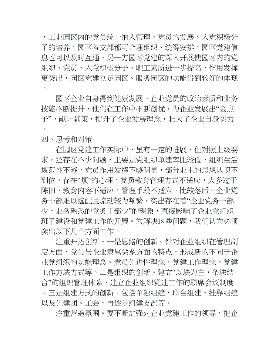 园区党建调研报告.doc_第4页