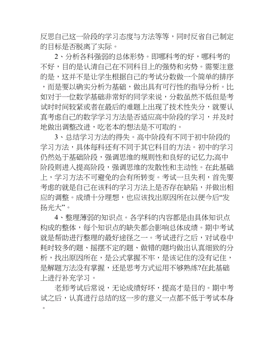 地理考试总结反省.doc_第2页