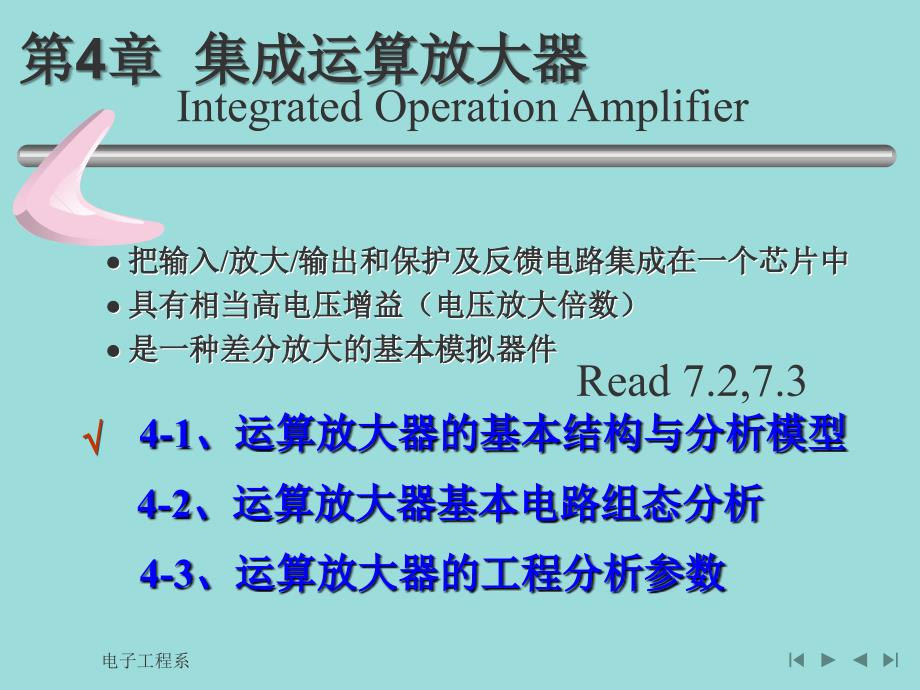 电子技术及其应用基础模拟部分李哲英ppt培训课件_第1页