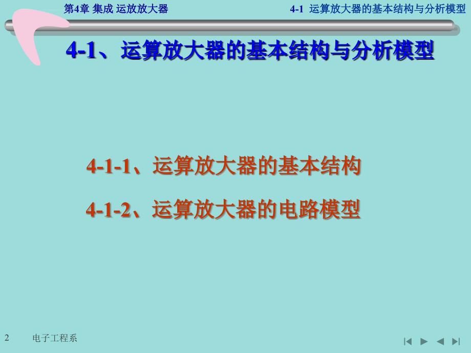 电子技术及其应用基础模拟部分李哲英ppt培训课件_第2页