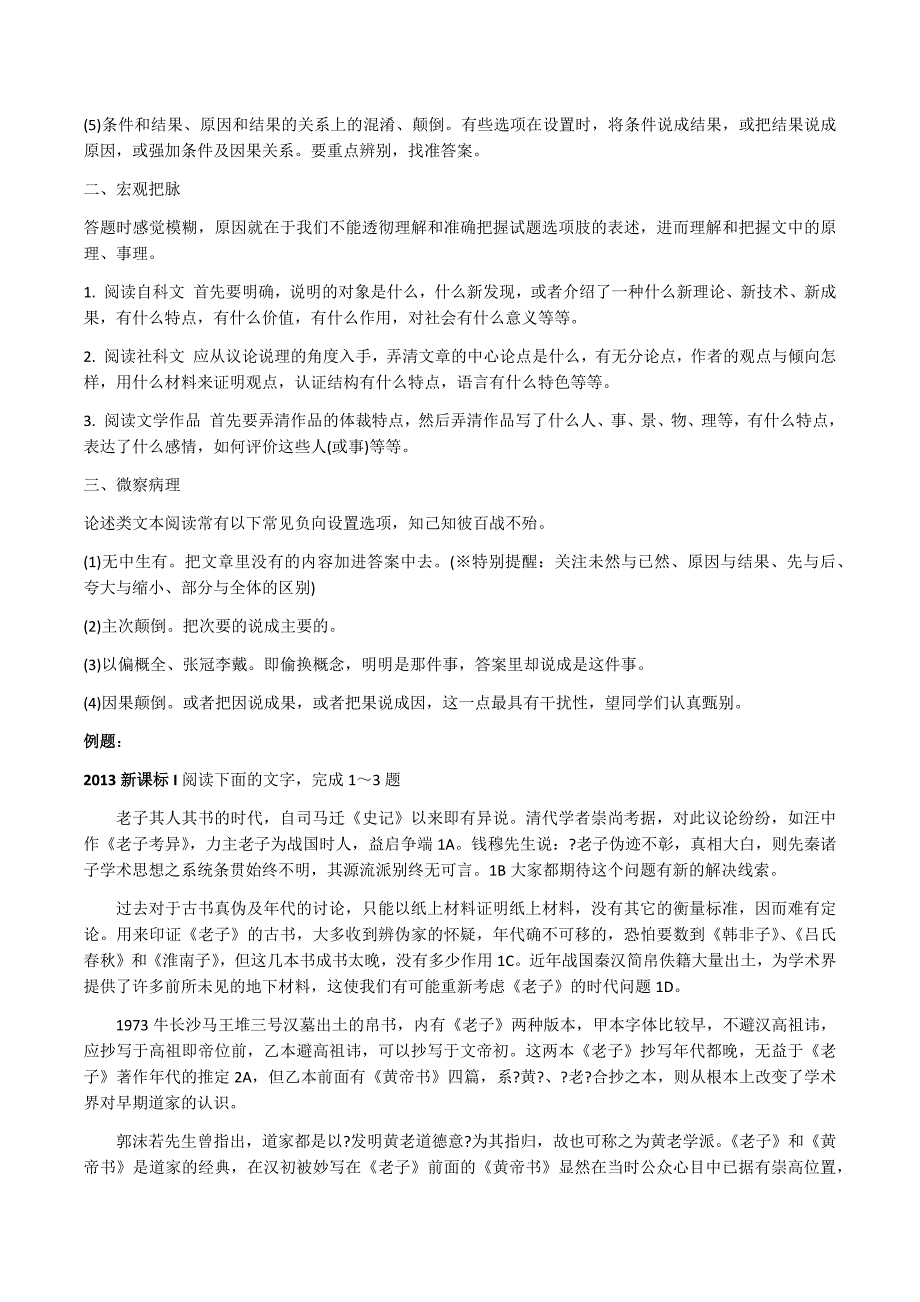 论述类文本阅读做题方法_第4页