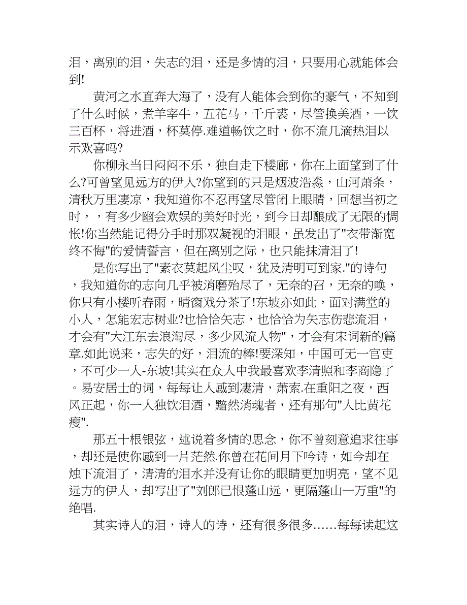 古诗词之美作文精选600字.doc_第3页