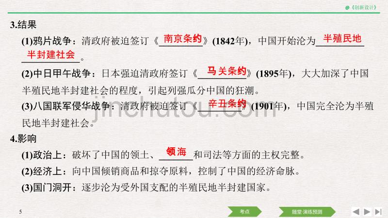 2019届高考历史（人民江苏版）一轮复习课件：专题二 近代中国反侵略、求民 主的斗争 第3讲 _第5页