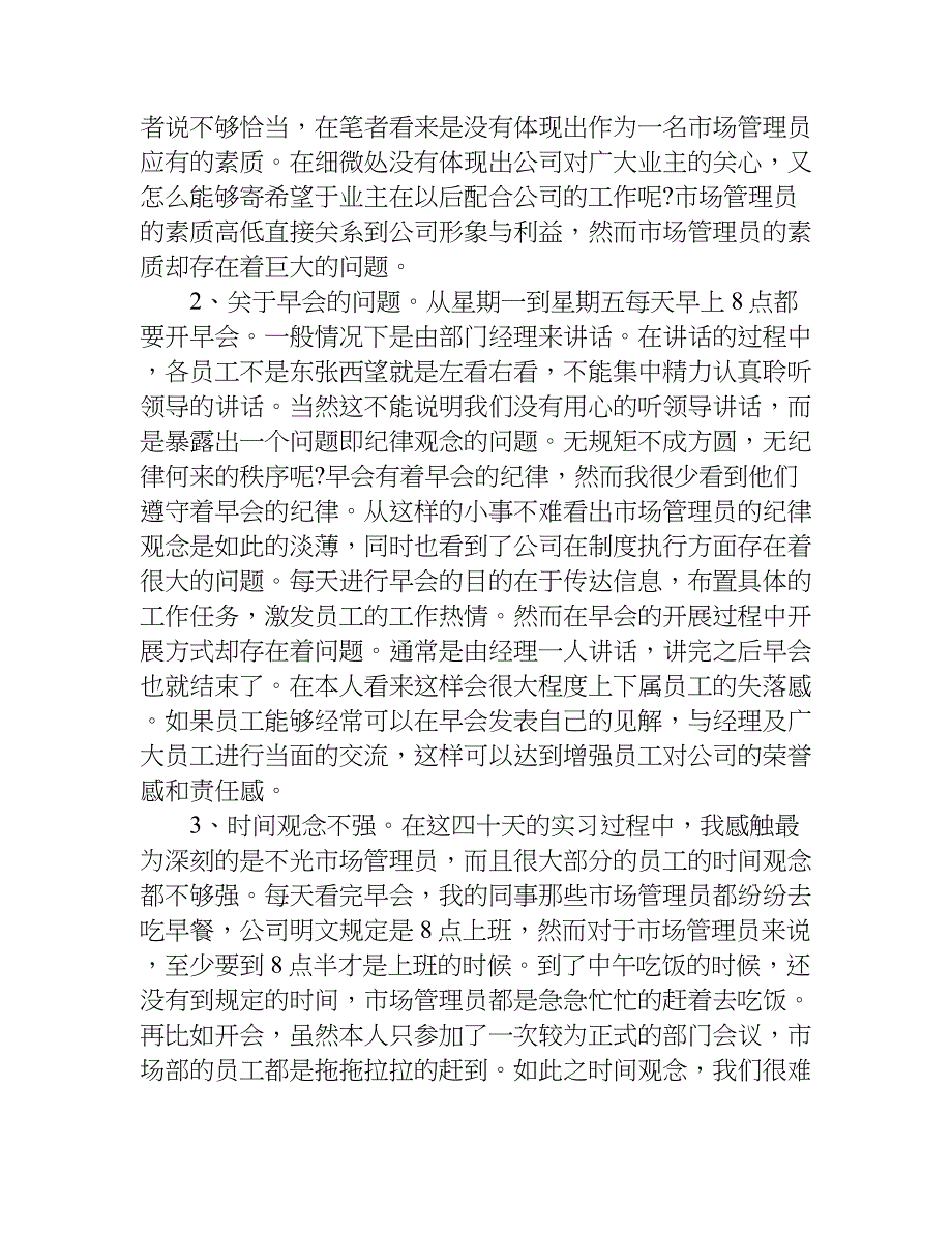 工商联物业实习报告.doc_第3页