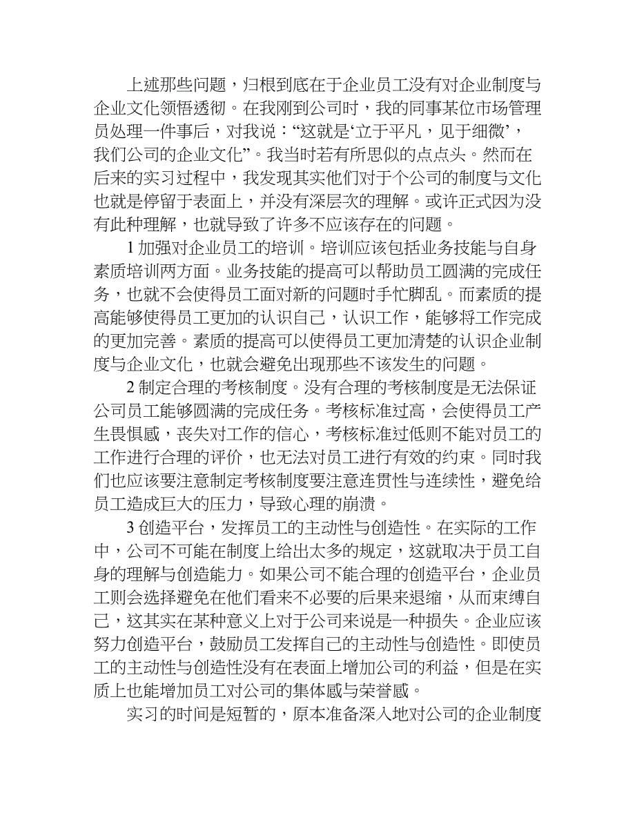 工商联物业实习报告.doc_第5页