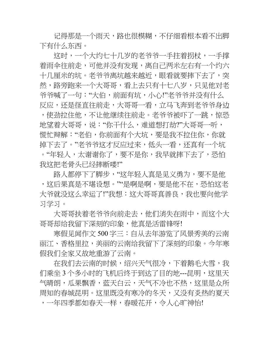 寒假见闻作文500字【精选】.doc_第2页