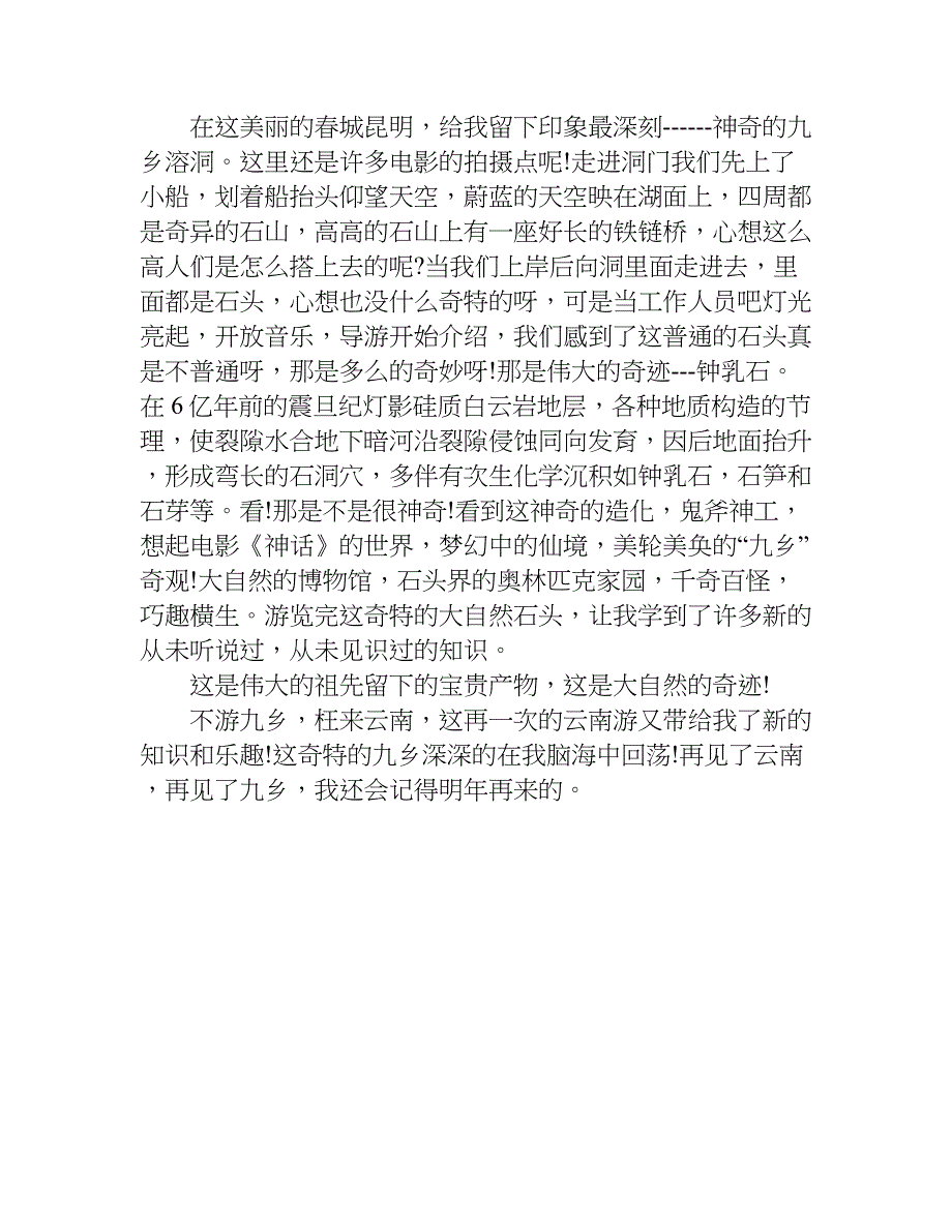 寒假见闻作文500字【精选】.doc_第3页
