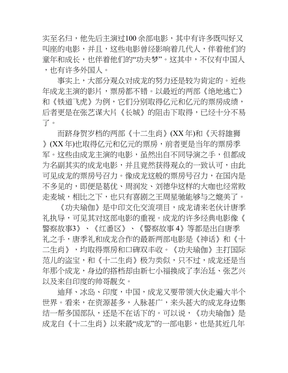 功夫瑜伽的观后感作文500字.doc_第4页