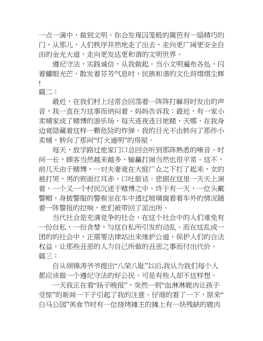 初中生遵纪守法从我做起征文.doc_第2页