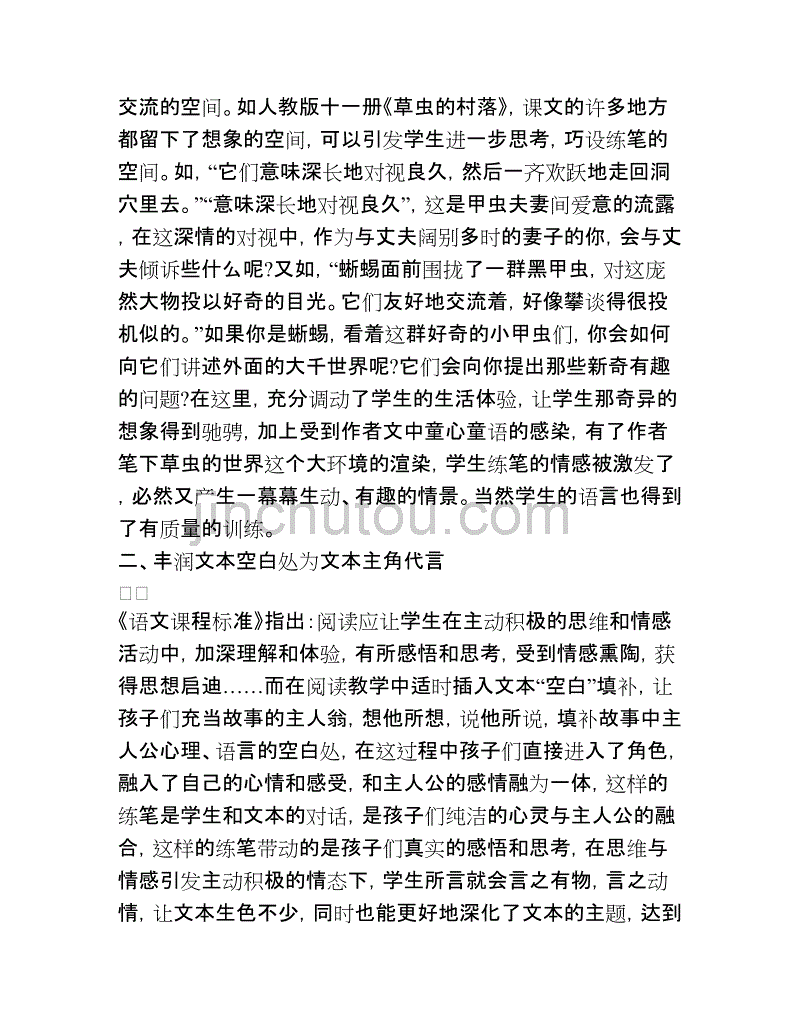 小学语文教师读书心得体会.doc_第2页