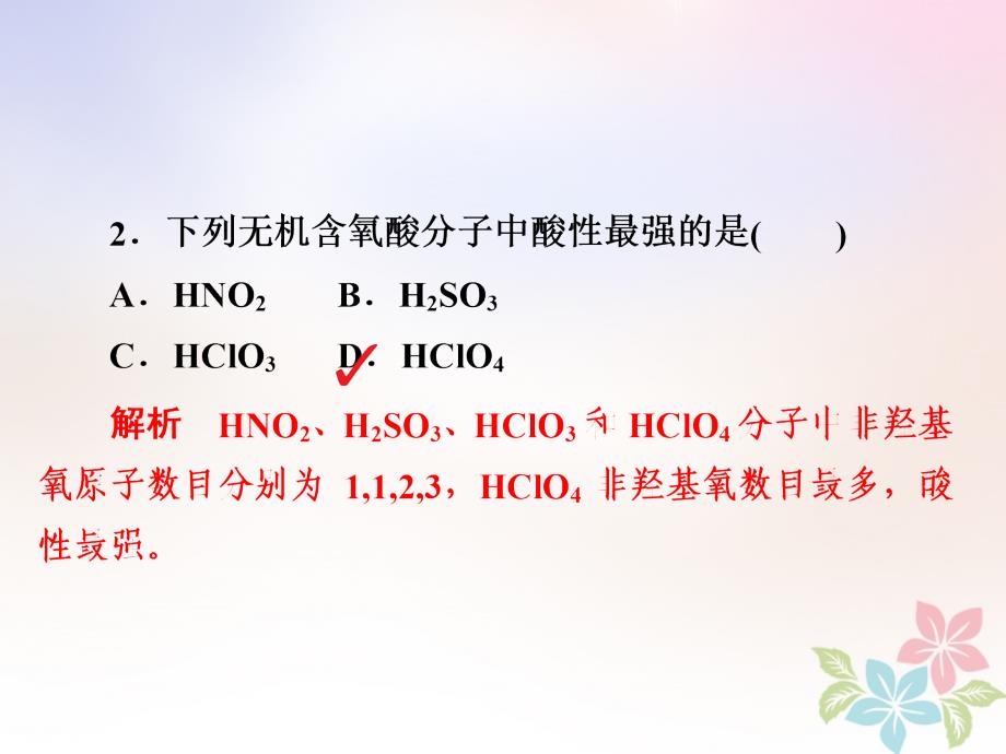 全国版2019版高考化学一轮复习物质结构与性质第2节分子结构与性质习题课_第3页