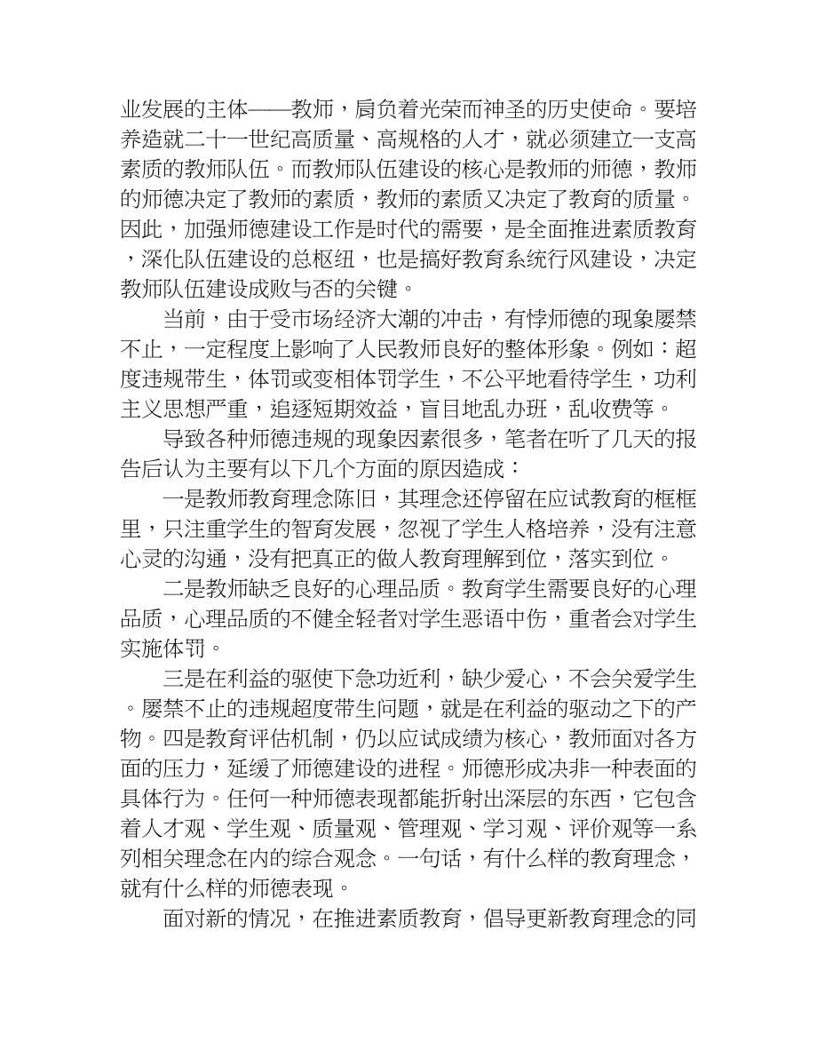 师德建设教师反思.doc_第5页