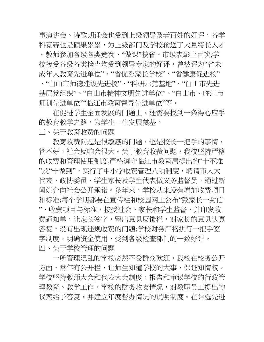 小学英语教师师德师风自查报告.doc_第5页