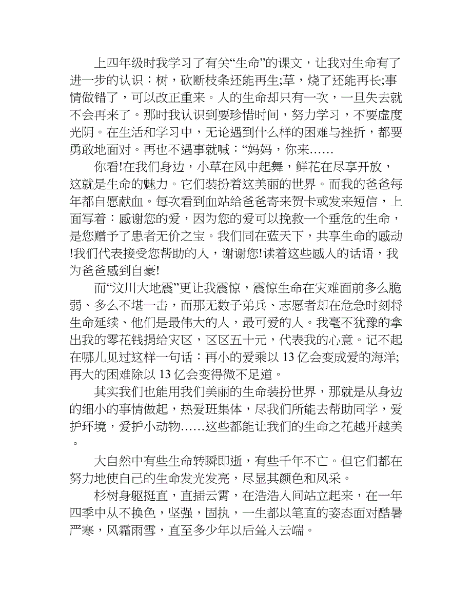 关于感悟生命的作文600字.doc_第3页