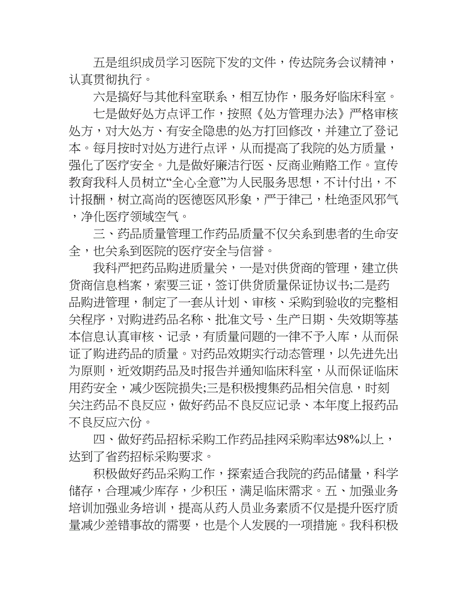 医院采购年终总结.doc_第2页