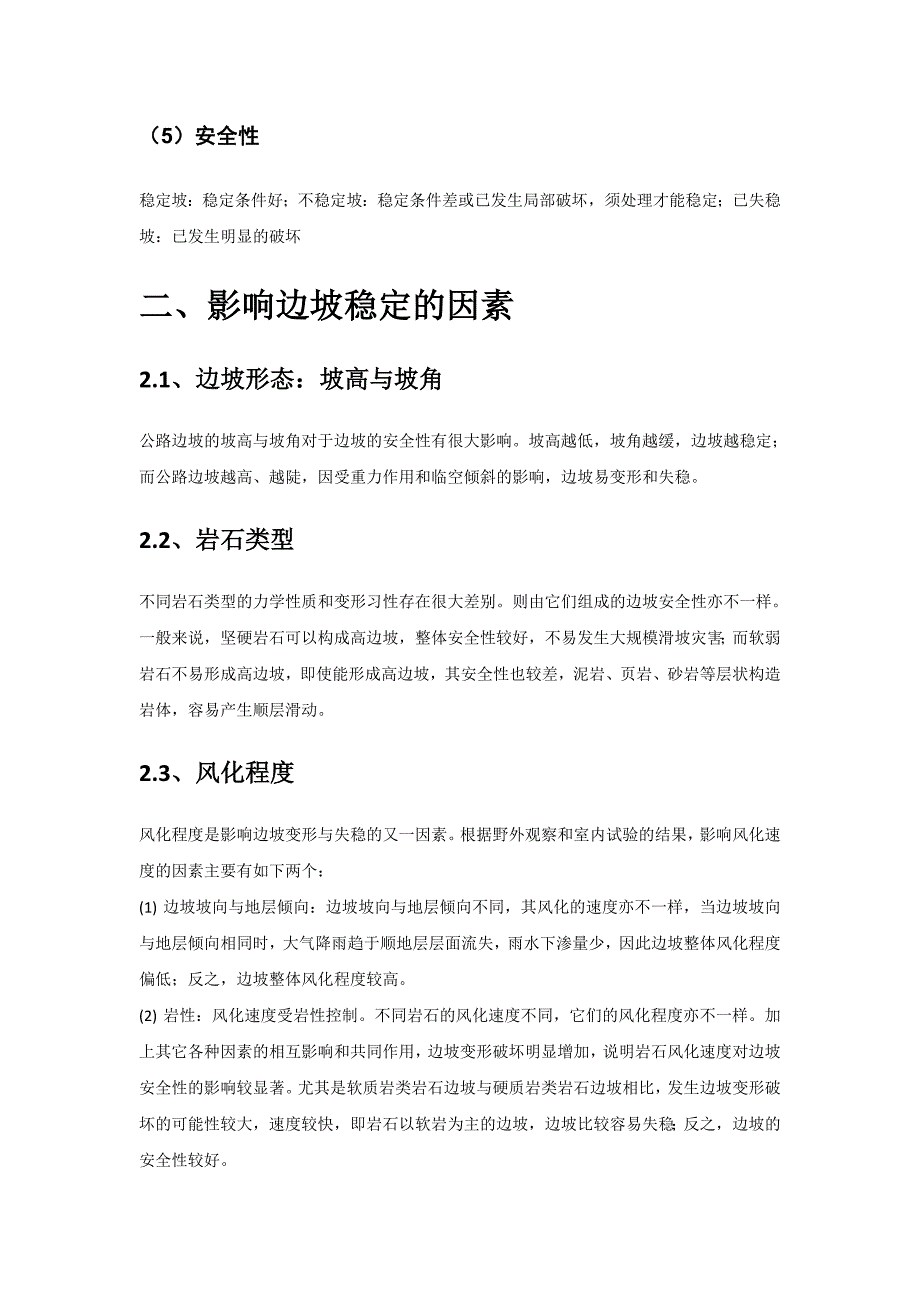 边坡工程、稳定性及应用_第2页