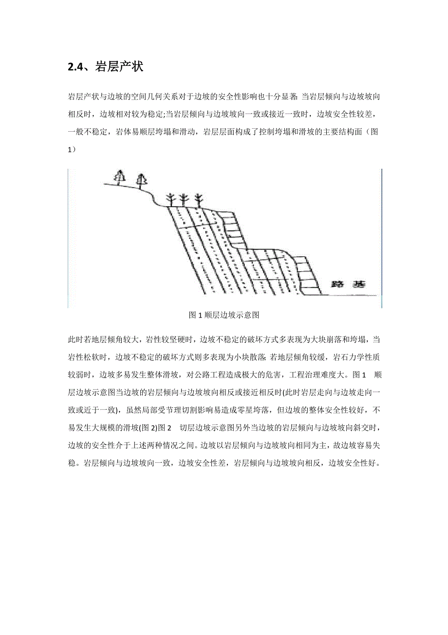 边坡工程、稳定性及应用_第3页