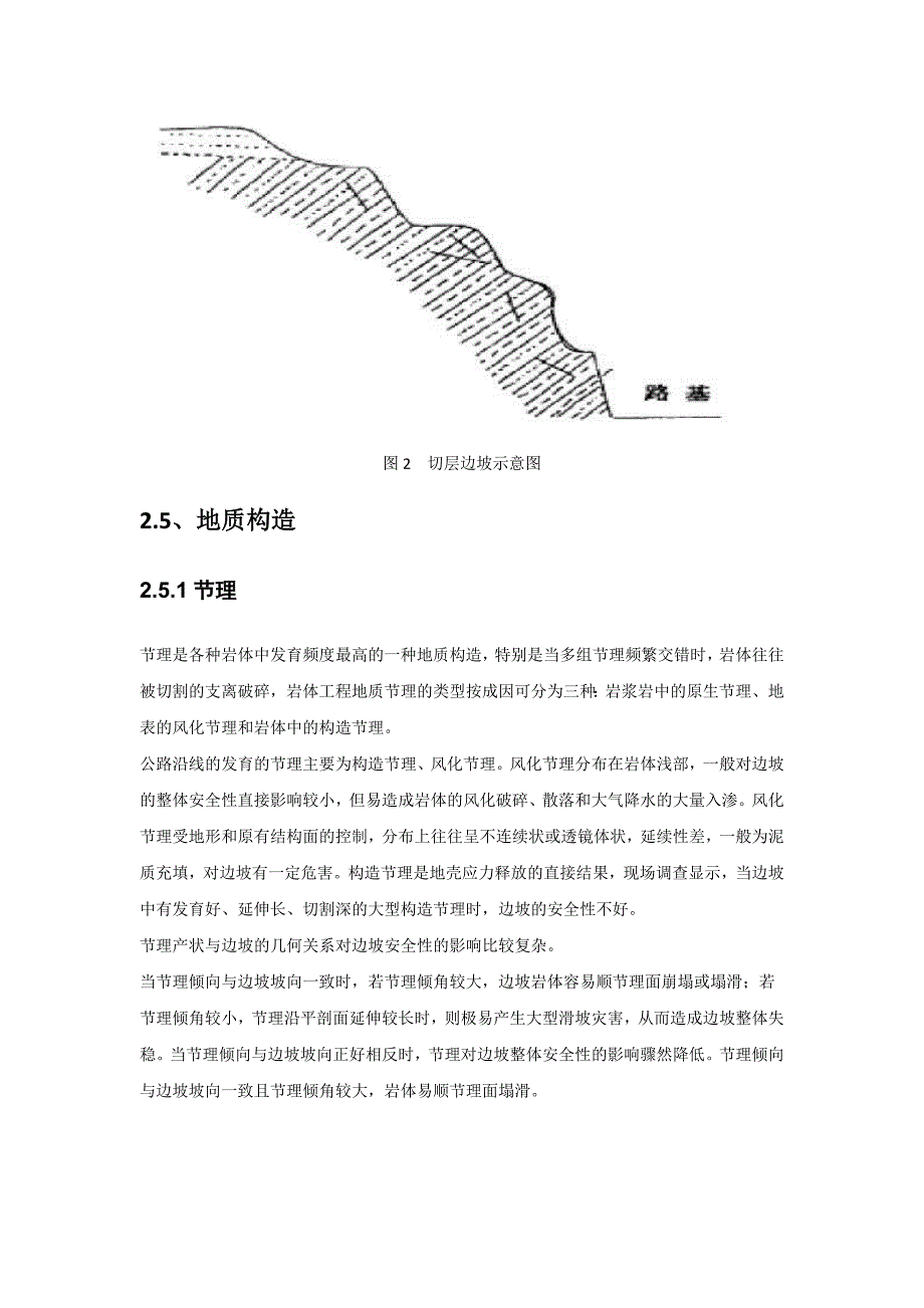 边坡工程、稳定性及应用_第4页