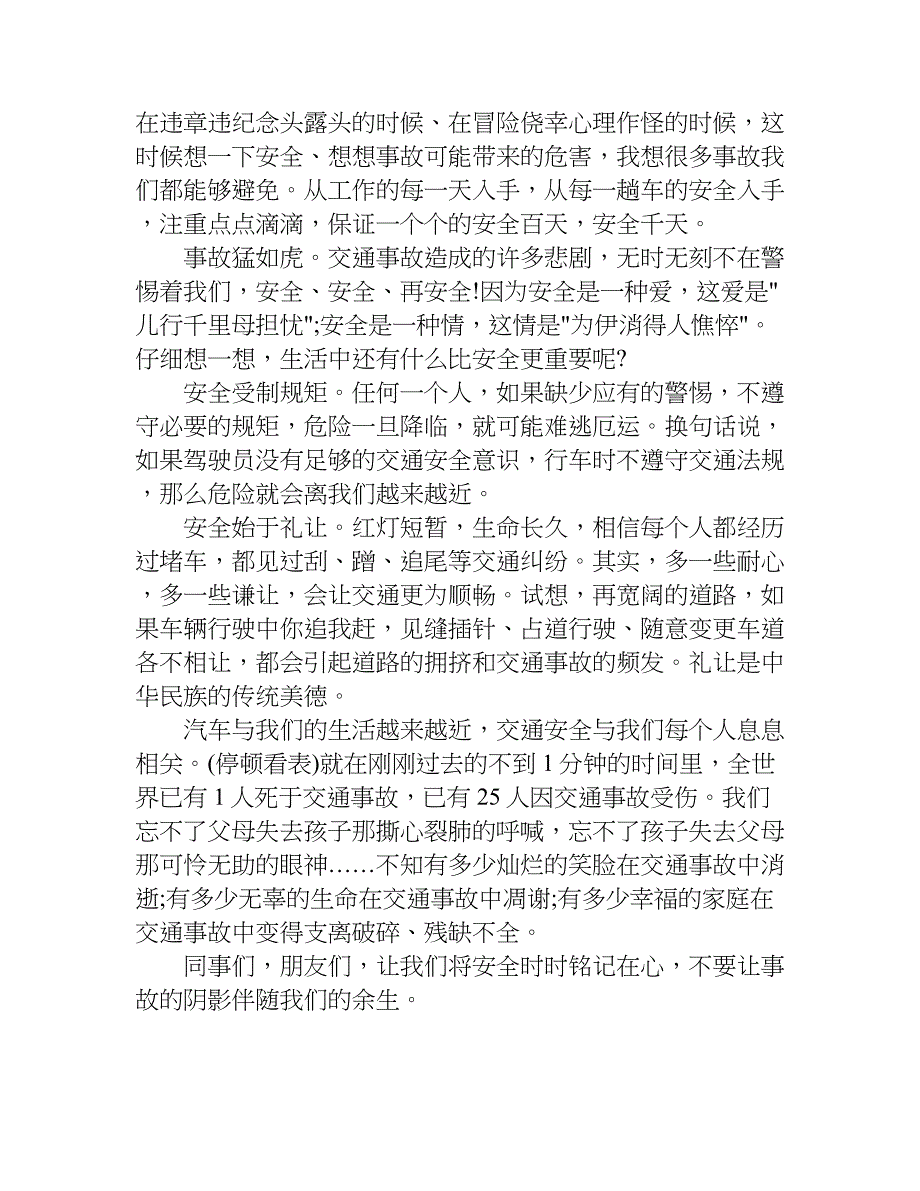 公交公司安全驾驶总结.doc_第3页