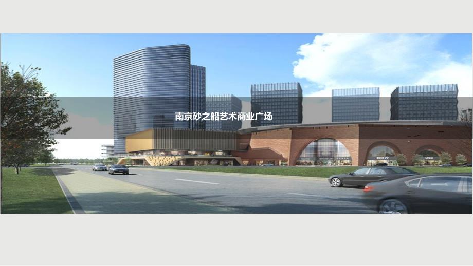 201503南京砂之船调购物中心研报告江宁区秣周东路18号_第1页