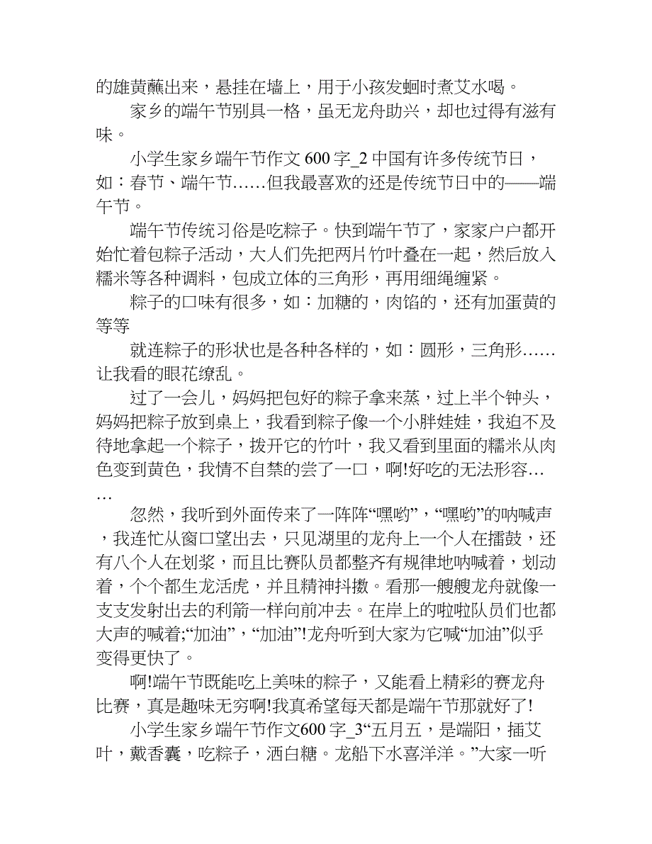 小学生家乡端午节作文600字.doc_第2页