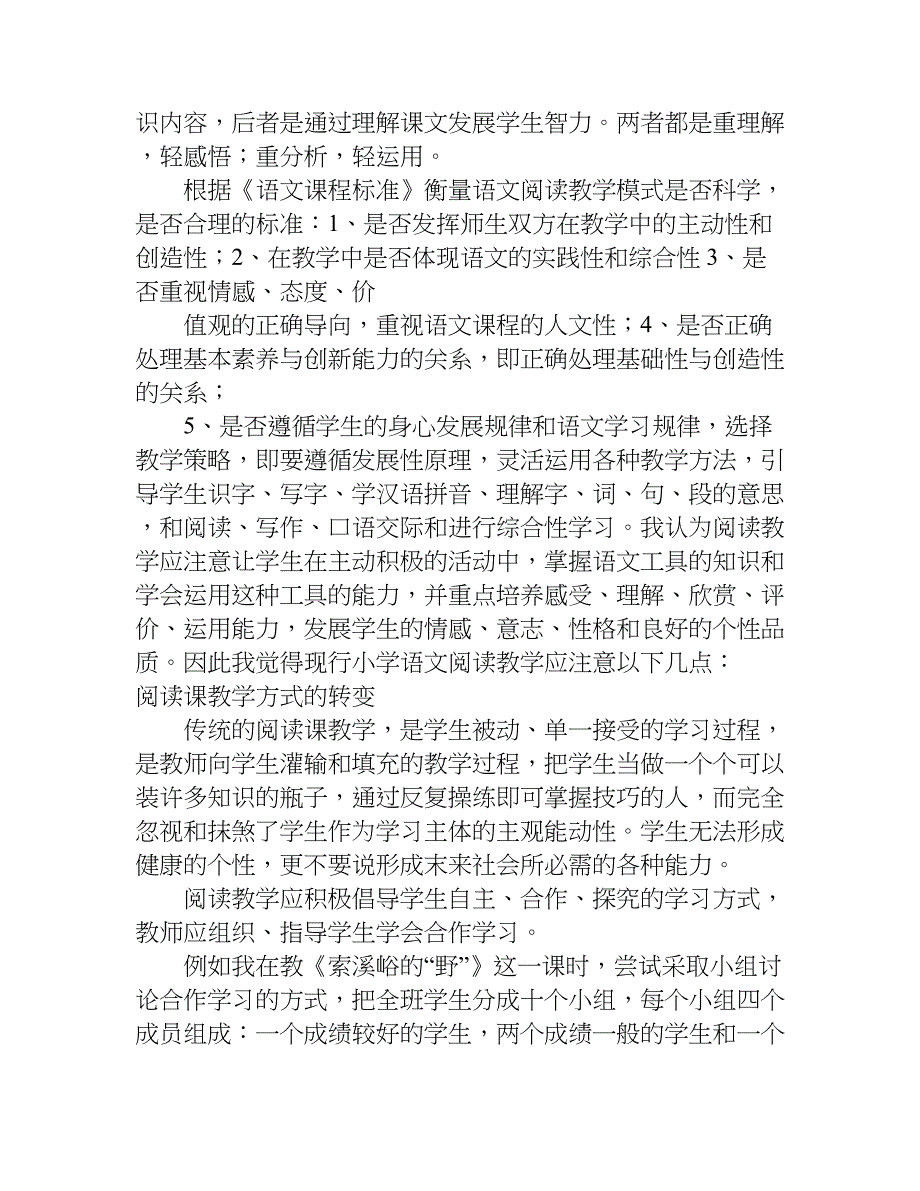 小学学校二年级语文课教学反思.doc_第3页