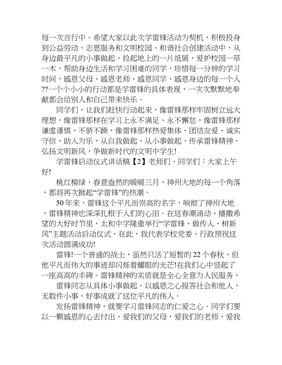 学雷锋启动仪式讲话稿.doc_第3页