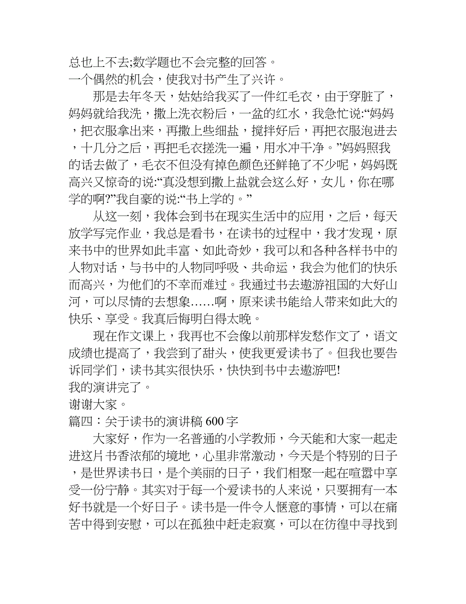 关于读书的演讲稿600字.doc_第3页