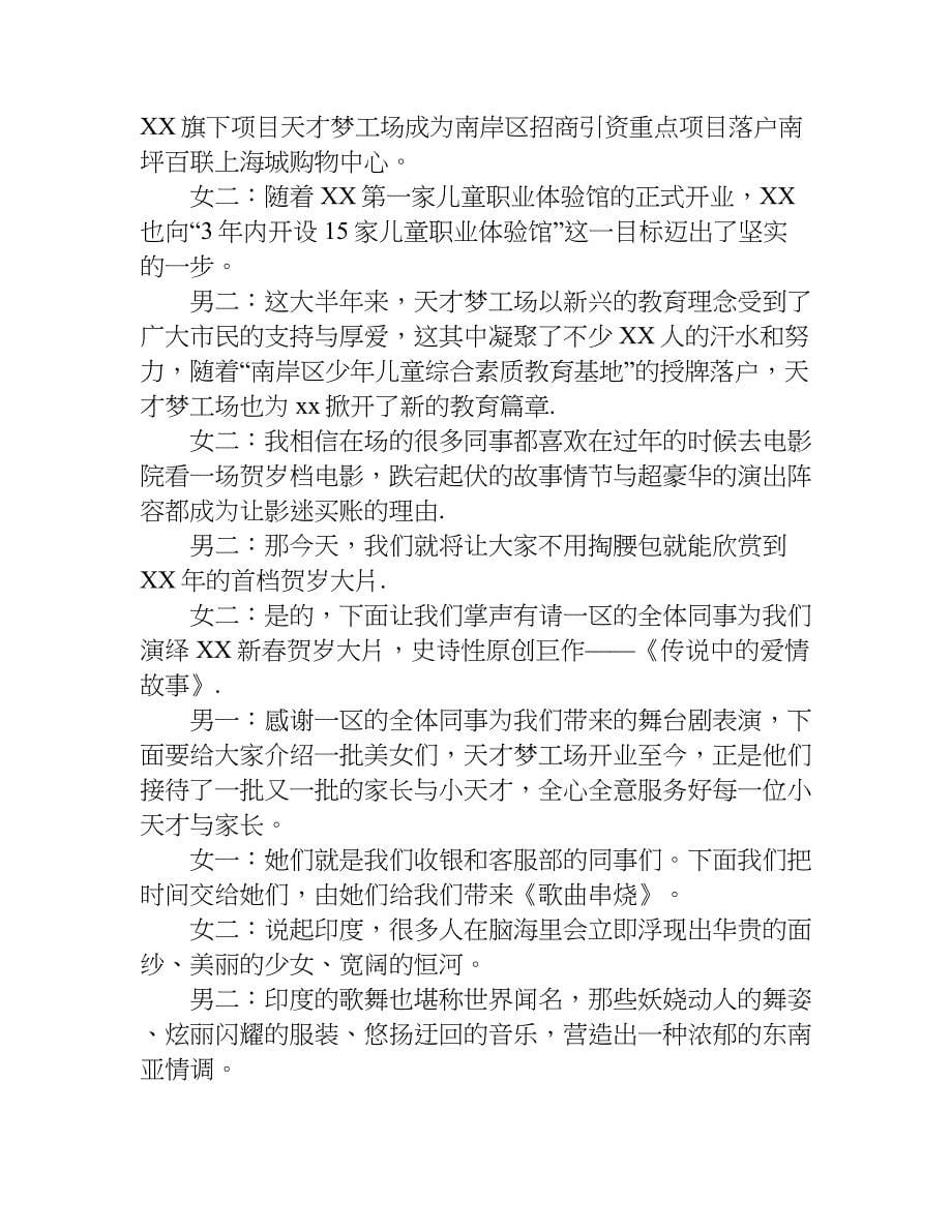 公司元旦主持词开场白.doc_第5页