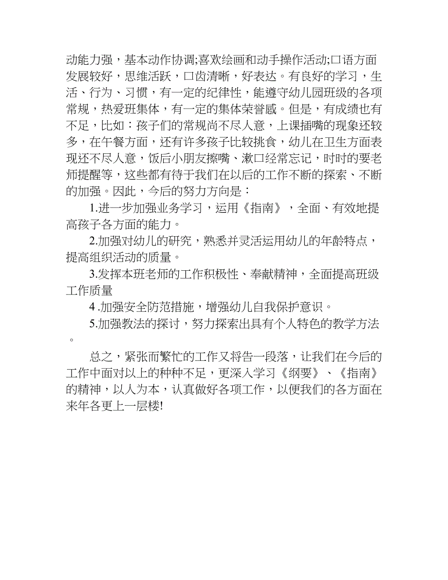 幼儿园小小班班级总结.doc_第4页