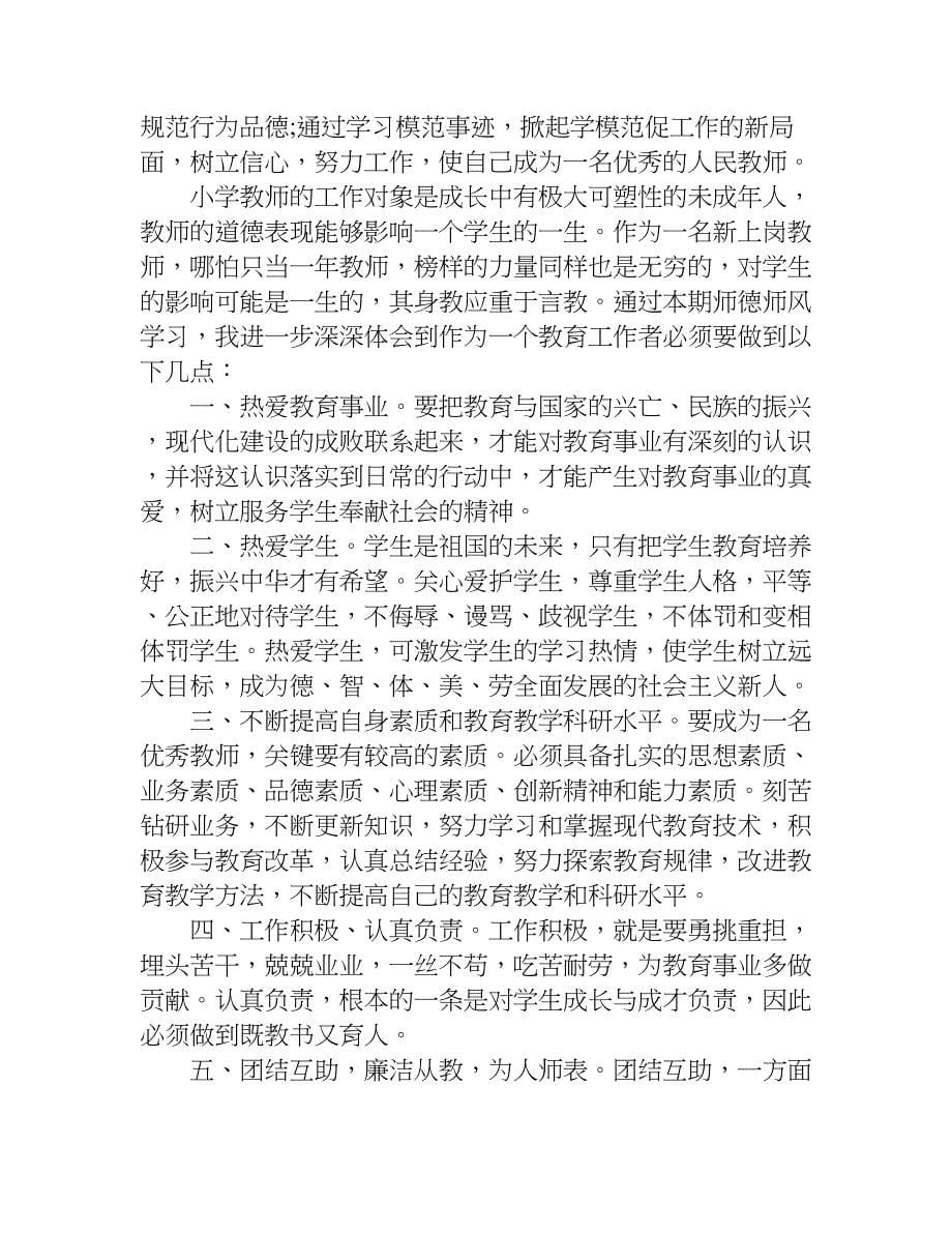 关于师德师风学习体会.doc_第5页