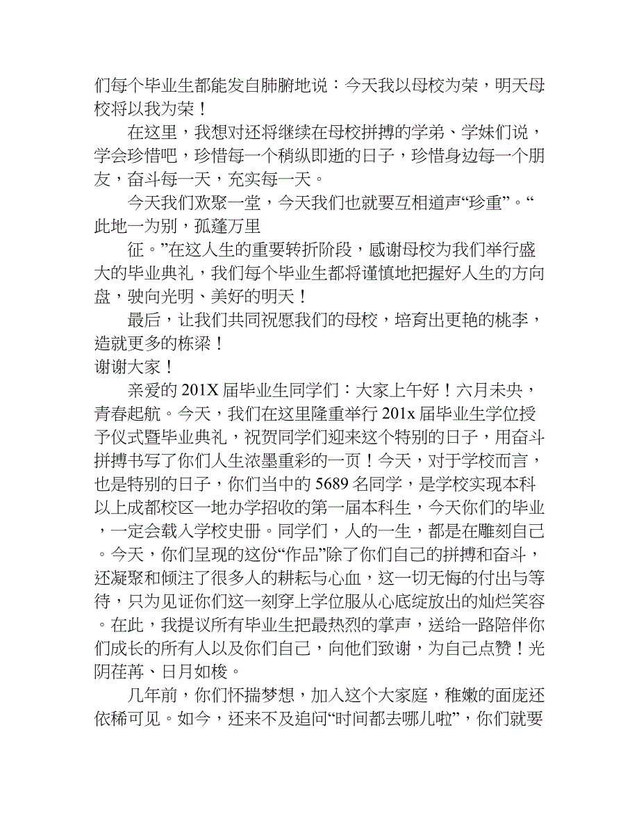 关于最新毕业演讲稿.doc_第2页