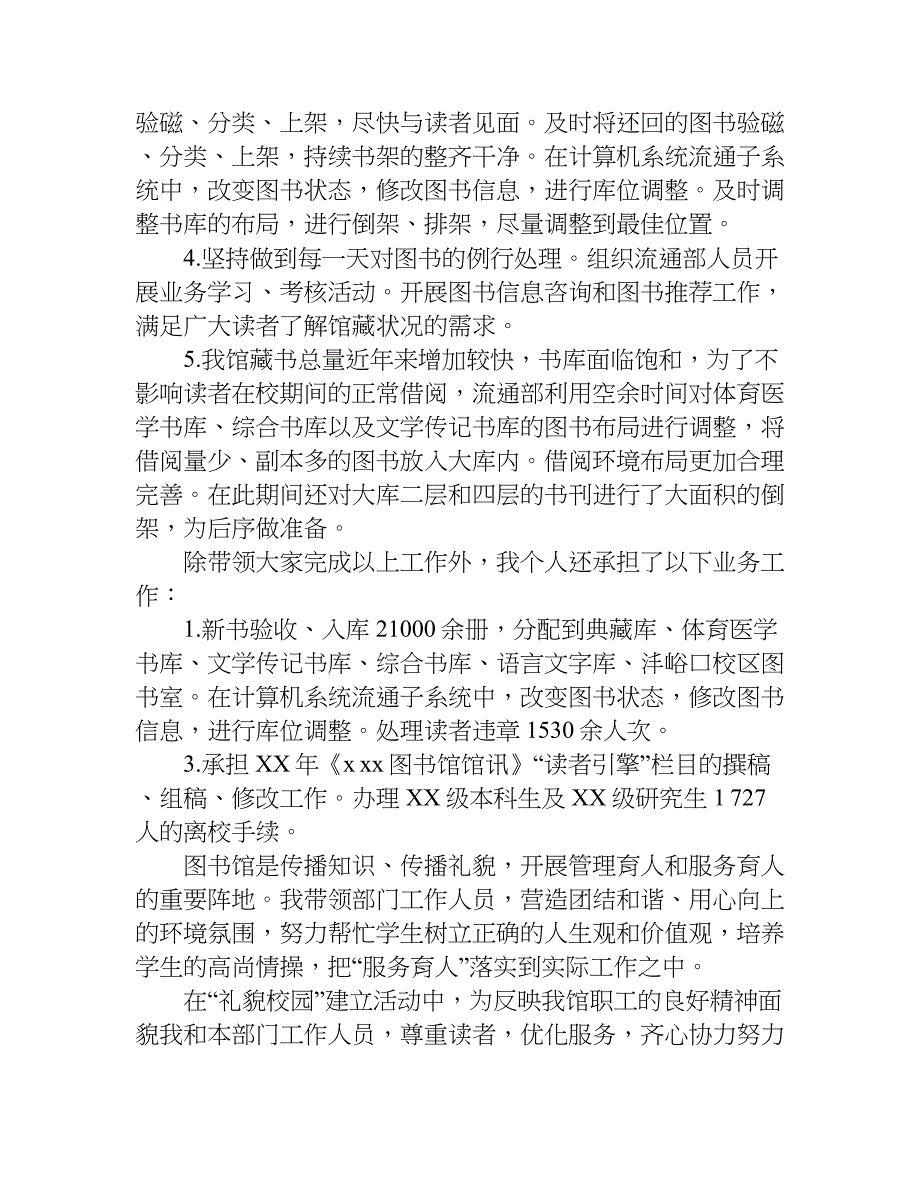 图书馆年终总结.doc_第2页