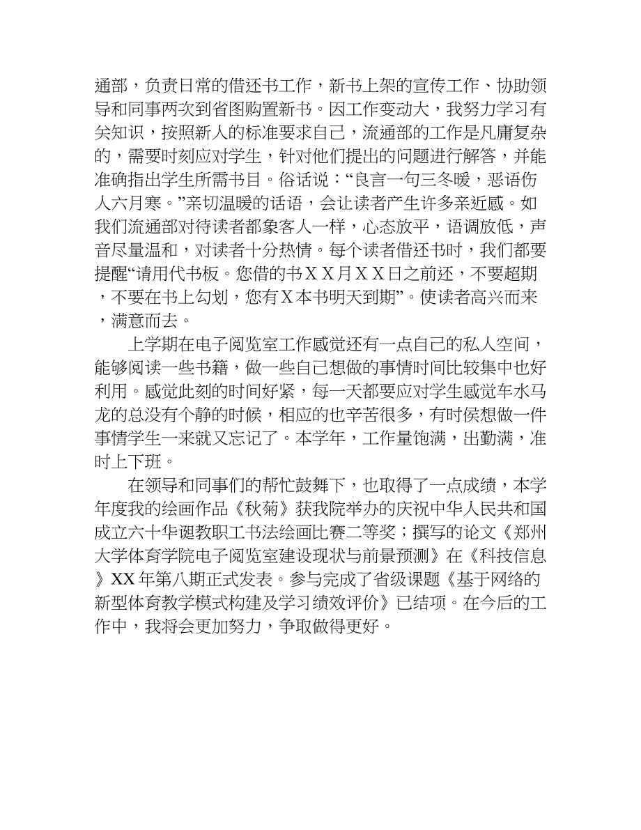 图书馆年终总结.doc_第4页