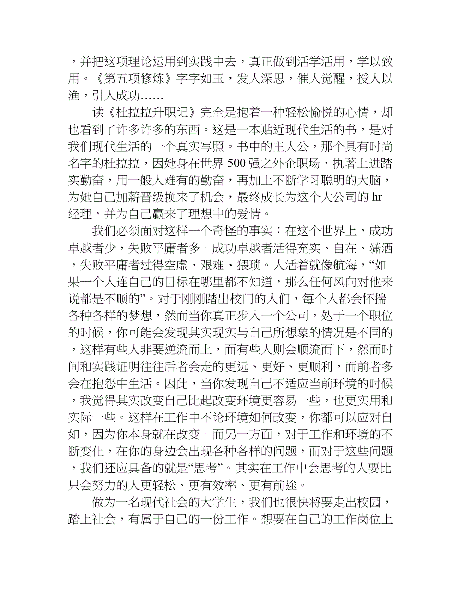 寒假心得体会1000字.doc_第2页