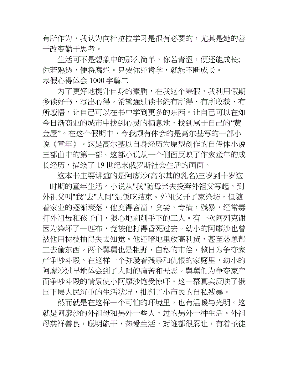 寒假心得体会1000字.doc_第3页