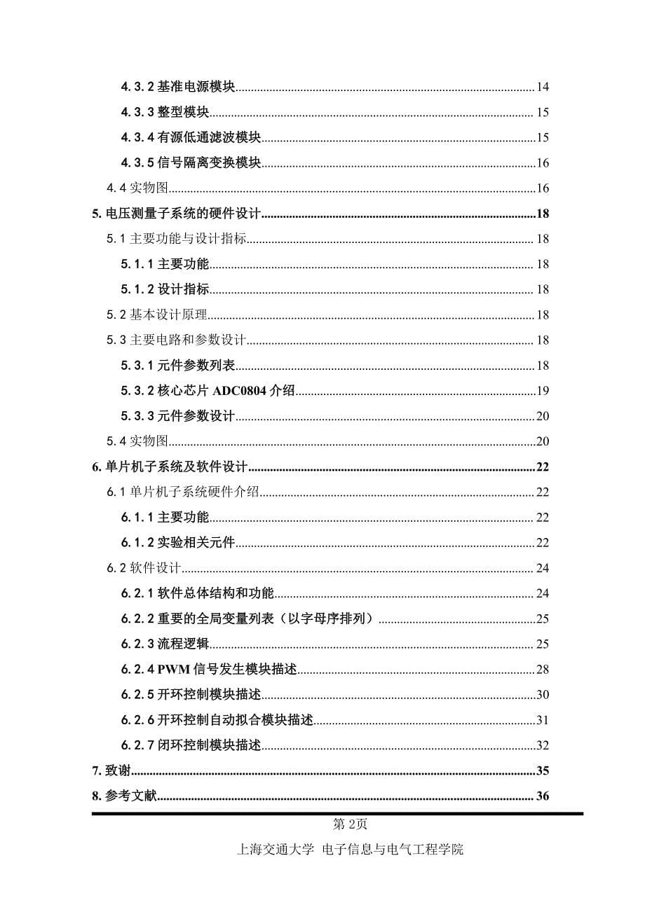 dcdc开关电源及控制系统2008-12-16_第5页