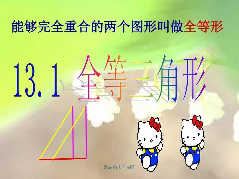 新人教版八年级数学（第一课时）ppt培训课件_第5页