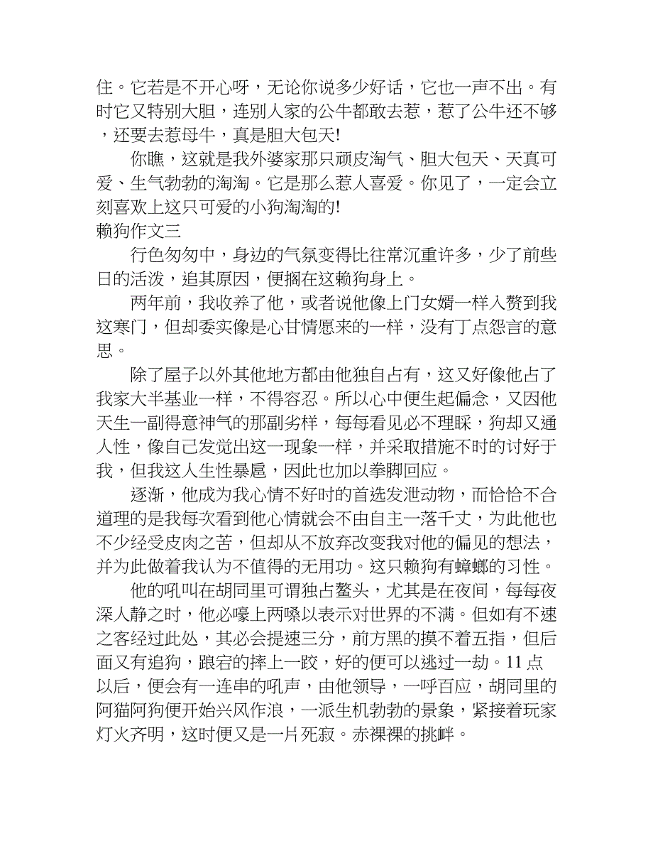 关于动物的作文600字.doc_第3页