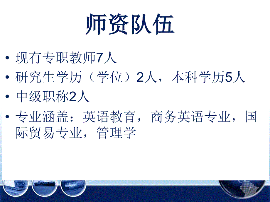 国际贸易高技专业ppt培训课件_第3页