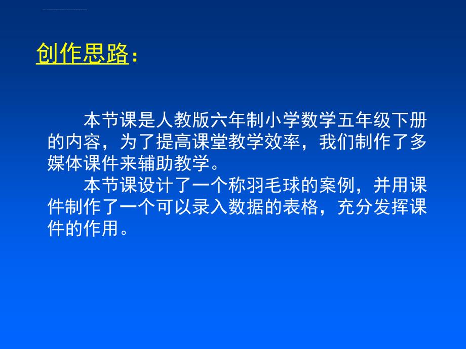 找次品（十五届江西小中小学幼儿园教师优秀教学资源评比活动）ppt培训课件_第2页