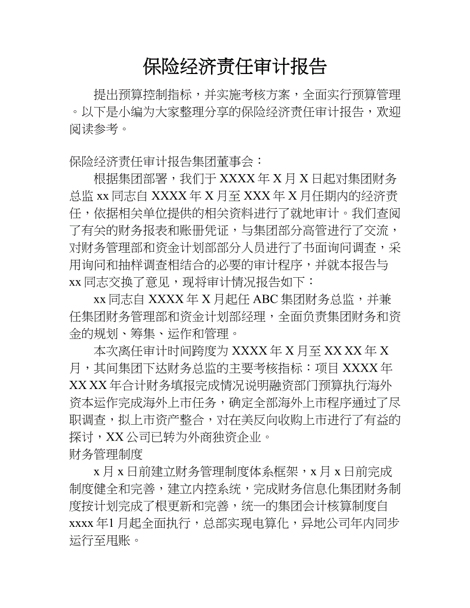 保险经济责任审计报告.doc_第1页