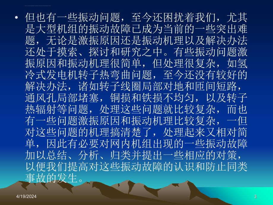 浅谈发电机组常见振动故障诊断与对策ppt培训课件_第3页