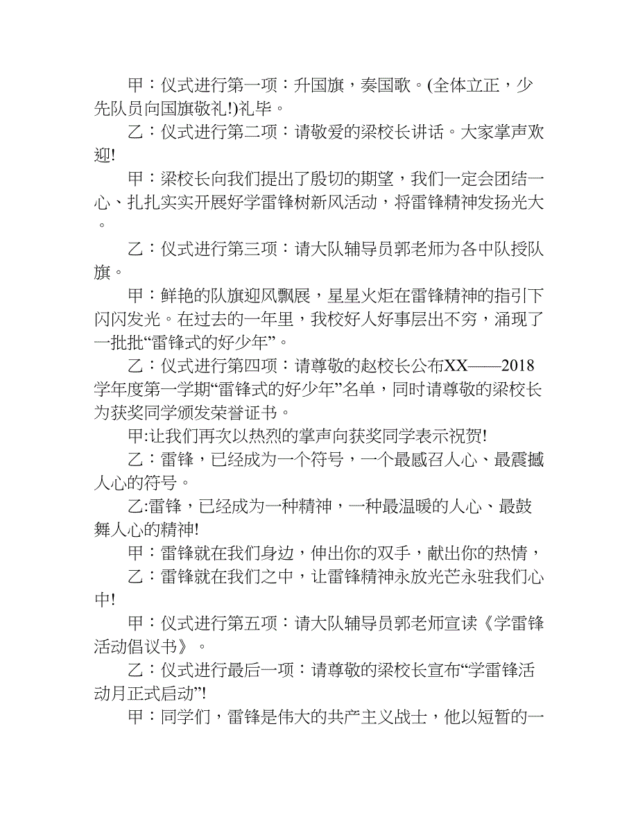 关于学雷锋的活动主持词.doc_第2页