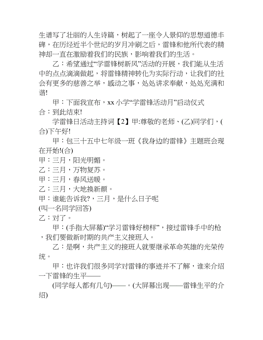 关于学雷锋的活动主持词.doc_第3页