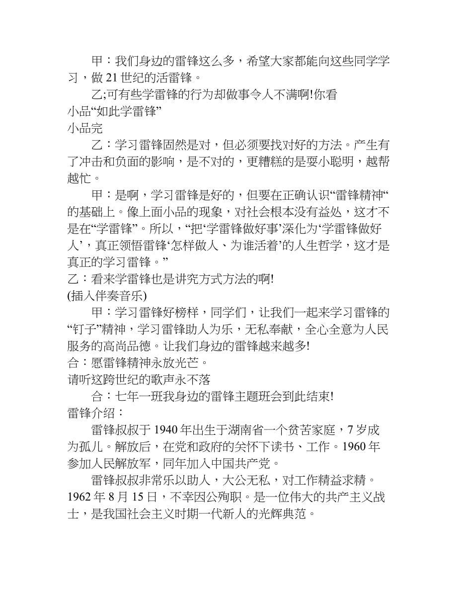 关于学雷锋的活动主持词.doc_第5页