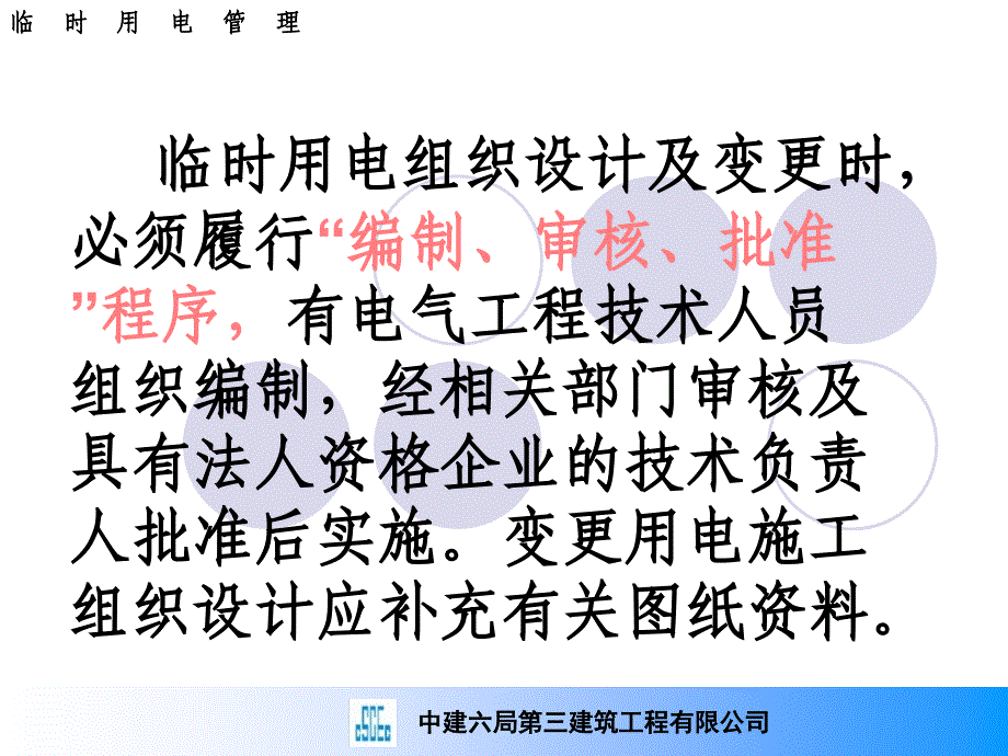 施工现场临时用电安全技术规范ppt培训课件_第3页