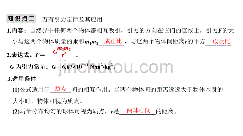 2019届高考物理一轮复习鲁科版课件：第五章 曲线运动 万有引力与航天 基础课4 _第3页