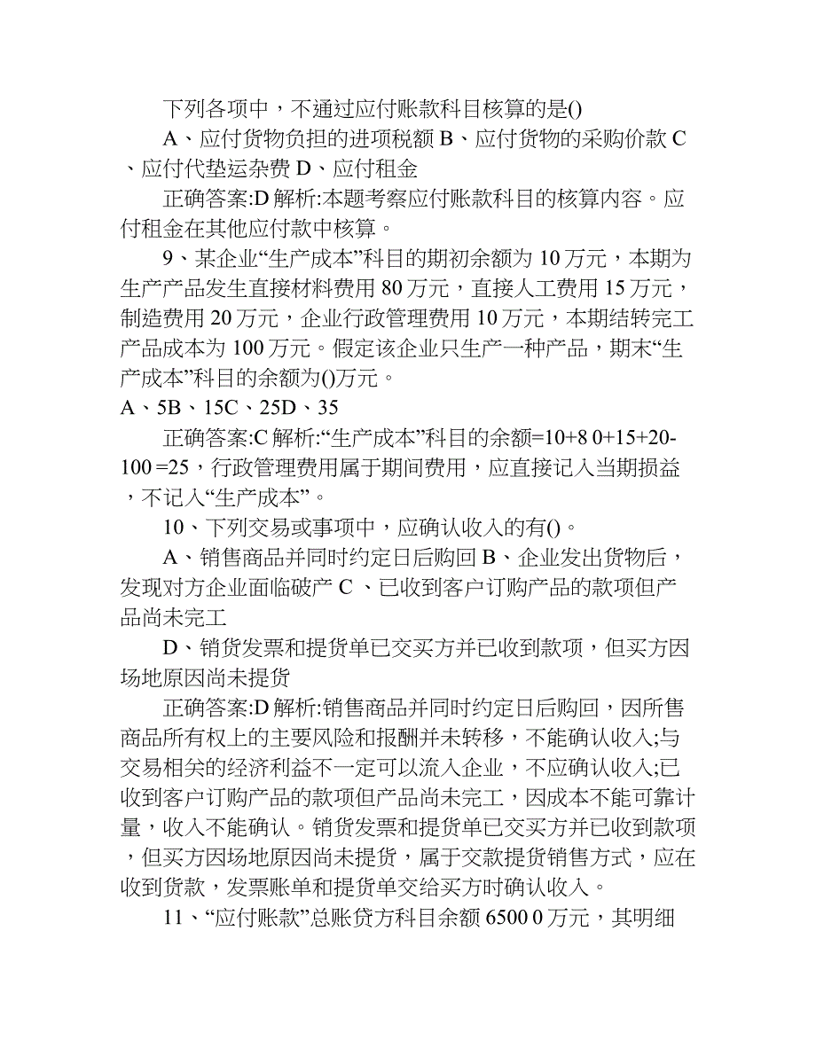 南京银行校园招聘招考笔试试题及答案解析参考.doc_第3页